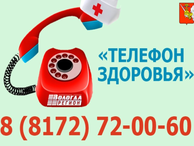 Областной проект «Телефон здоровья».
