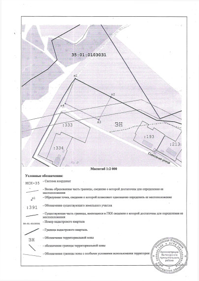 Администрация Вытегорского муниципального района информирует о предоставлении земельного участка из земель населенных пунктов.